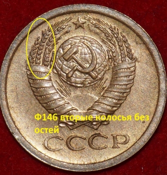 1 копейка СССР 1968 год Ф№146 шт 1.31 (альбом 6.4) вторые колосья без остей - Коллекции - Екб