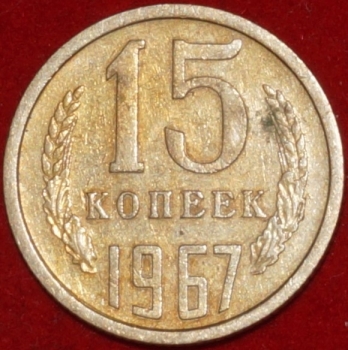 15   1967   5  VF-XF   (6-9)  , ! -  - 