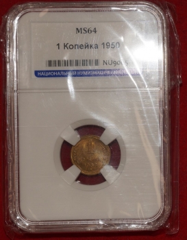 1   1950  UNC    MS63   (1-5-W ) -  - 