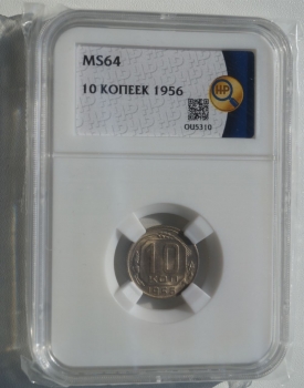 10 копеек РСФСР 1956 год  красивая! UNC MS64 слаб ННР (кор 4) - Коллекции - Екб