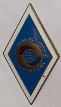 Лот №61 (г. Санкт-Петербург)  Ромб МИЭП  (МИЭиП) Международный институт экономики и права. Эмаль, винт - Коллекции - Екб